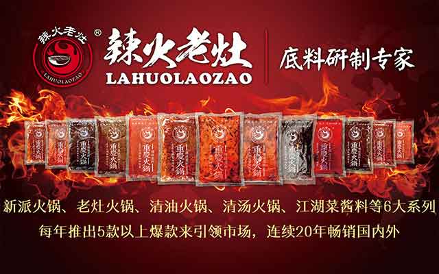 Chongqing hot pot base